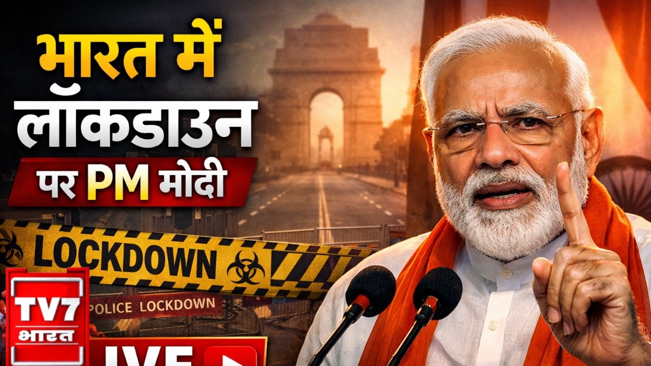 Lockdown In India : PM Modi Speech on Lockdown Live | PM Narendra Modi Speech  | LPG Crisis