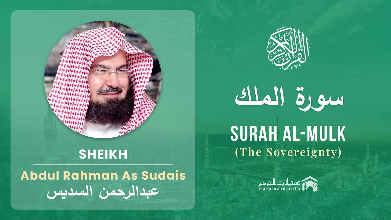 Quran 67   Surah Al Mulk سورة الملك   Sheikh Abdul Rahman As Sudais - With English Translation