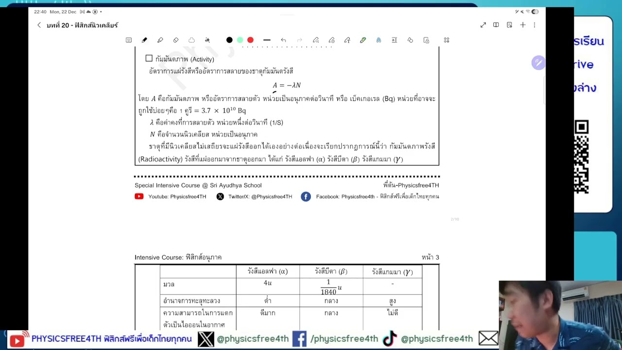 บทที่ 20 - ฟิสิกส์นิวเคลียร์และฟิสิกส์อนุภาค