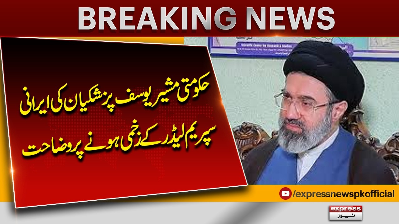 Iran Supreme Leader Injured? | Govt Advisor Yusuf Pezeshkian on S Mojtaba Khamenei's Condition