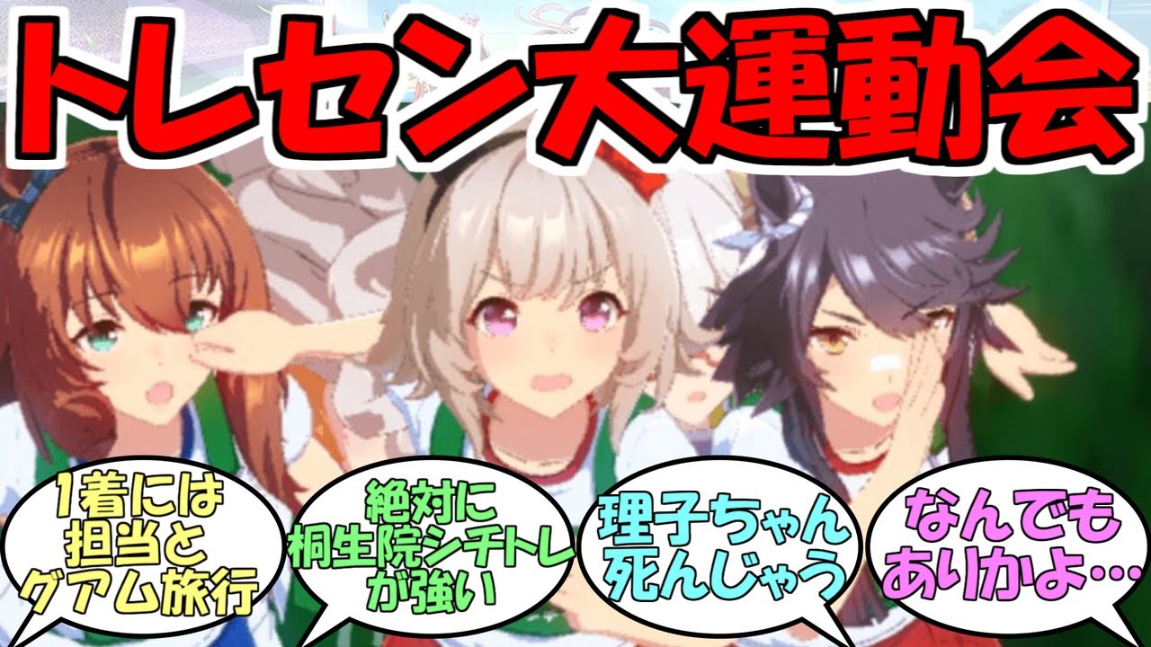 『年末恒例トレーナー・ウマ娘混合レース』に対するみんなの反応【ウマ娘プリティーダービー】