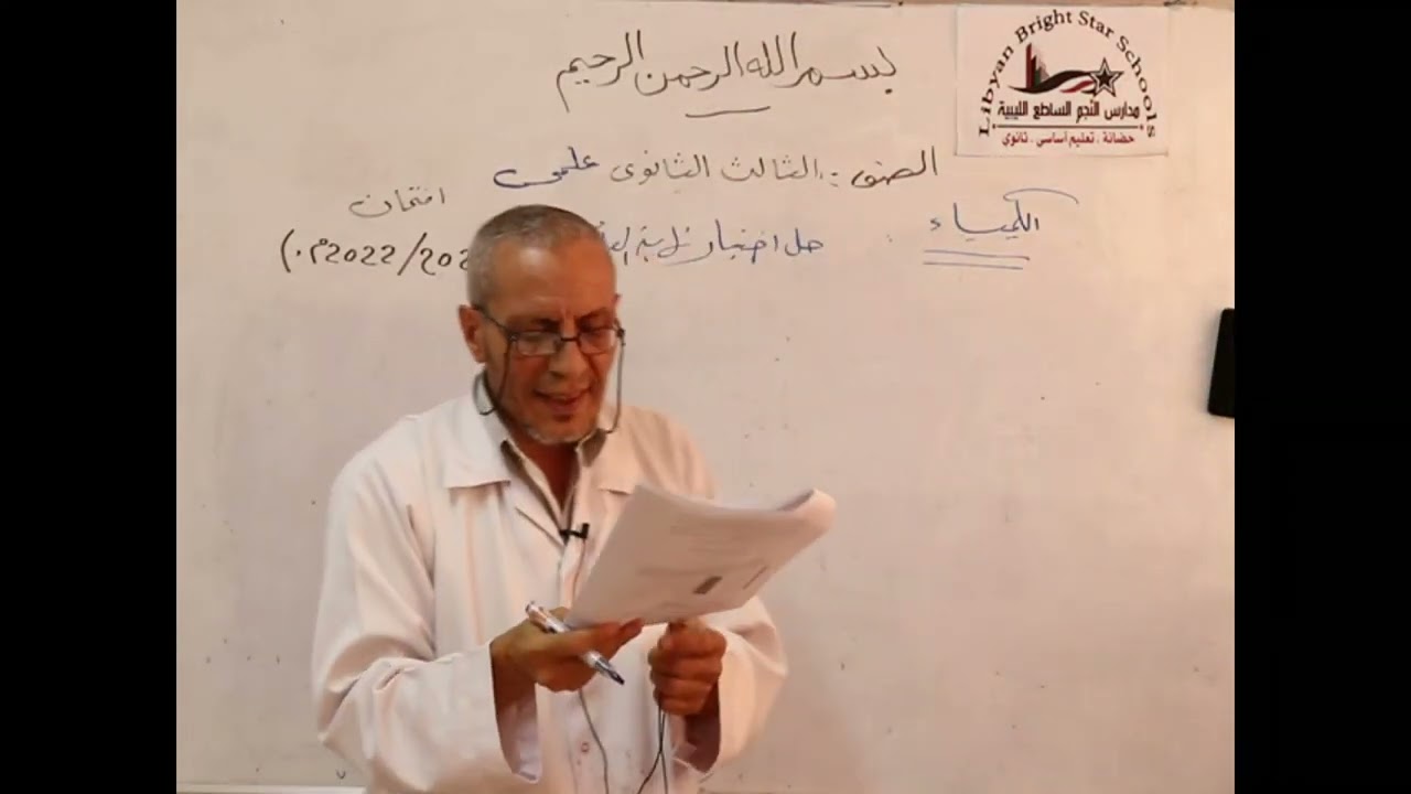 حل اسئلة امتحان مادة الكيمياء للصف الثالث الثانوي العلمي للعام الدراسي 2021   2022م