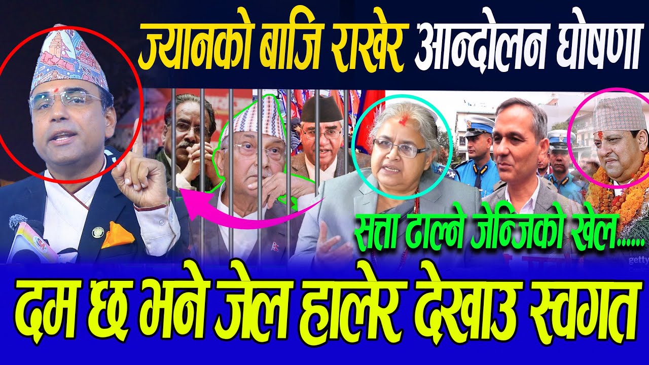 एका बिहानै सत्ता ढाल्दै,ज्यानको बाजी राखेर Swagat नेपालले गरे आन्दोलन घोषणा १,२,३ राजा ल्याउछौ#genz