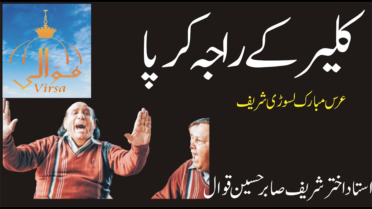 Akhtar Shareef Sabir Hussain Qawal ! Manqabat ! Klayar k Raja Karpa Nazria ! Audio Rare Recording