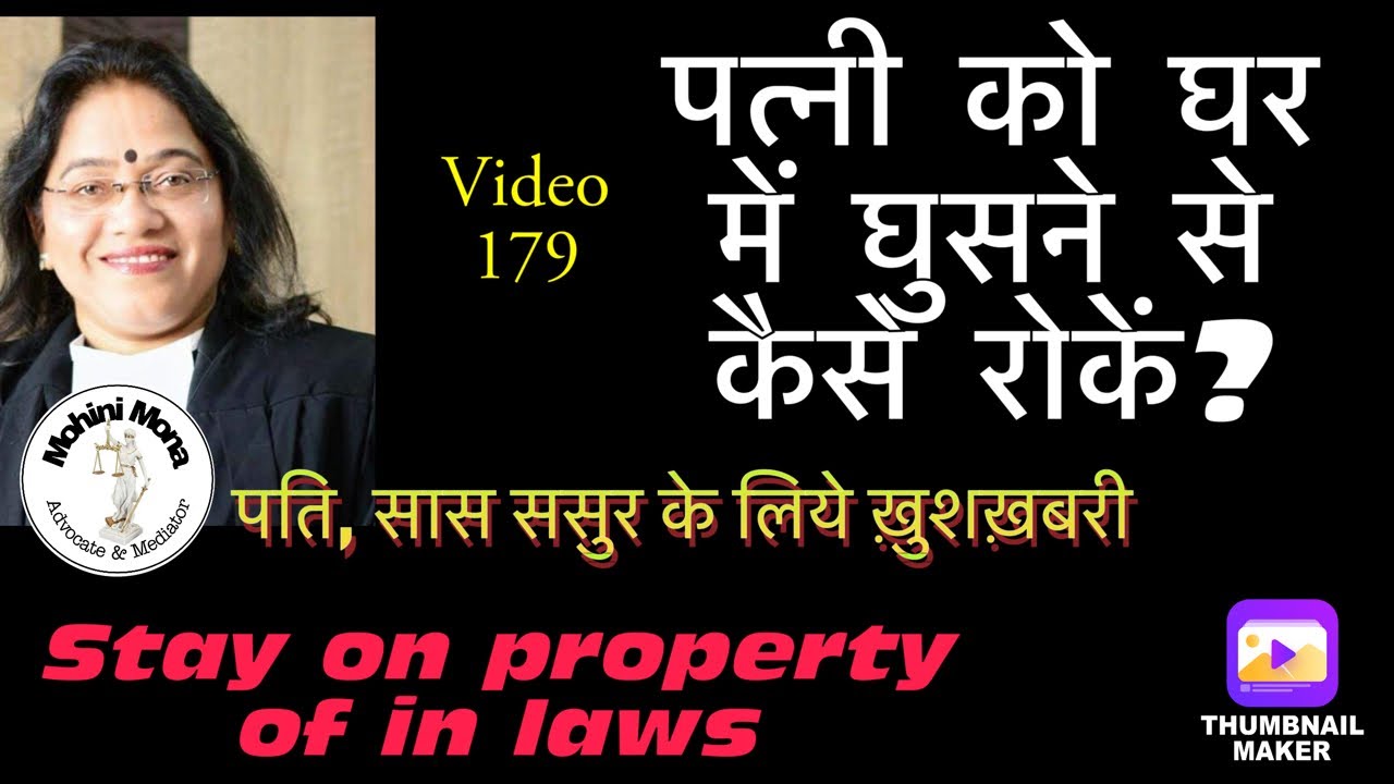179! पतियों के लिये खुशखबरी! पत्नी को घर में घुसने से कैसे रोकें! Save propetry of parents from wife