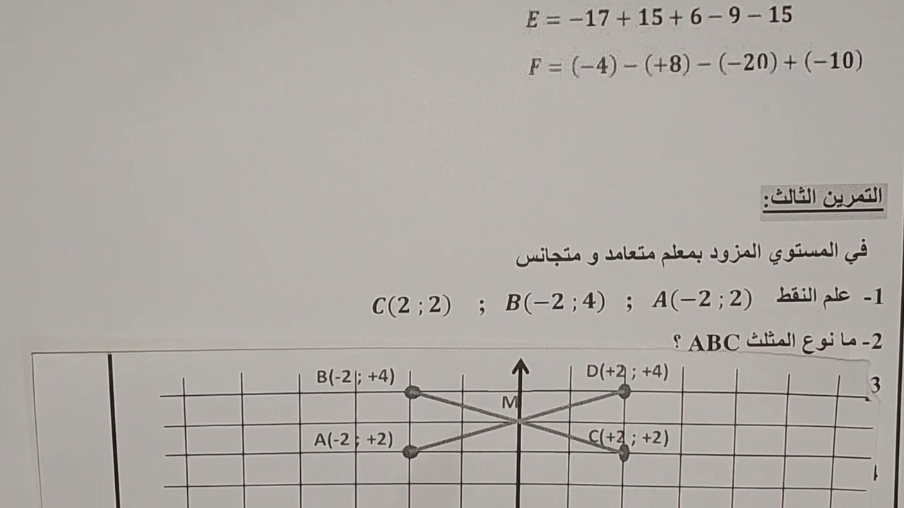 اختبار الرياضيات نموذج 2 للفصل الثاني السنة الثانية متوسط