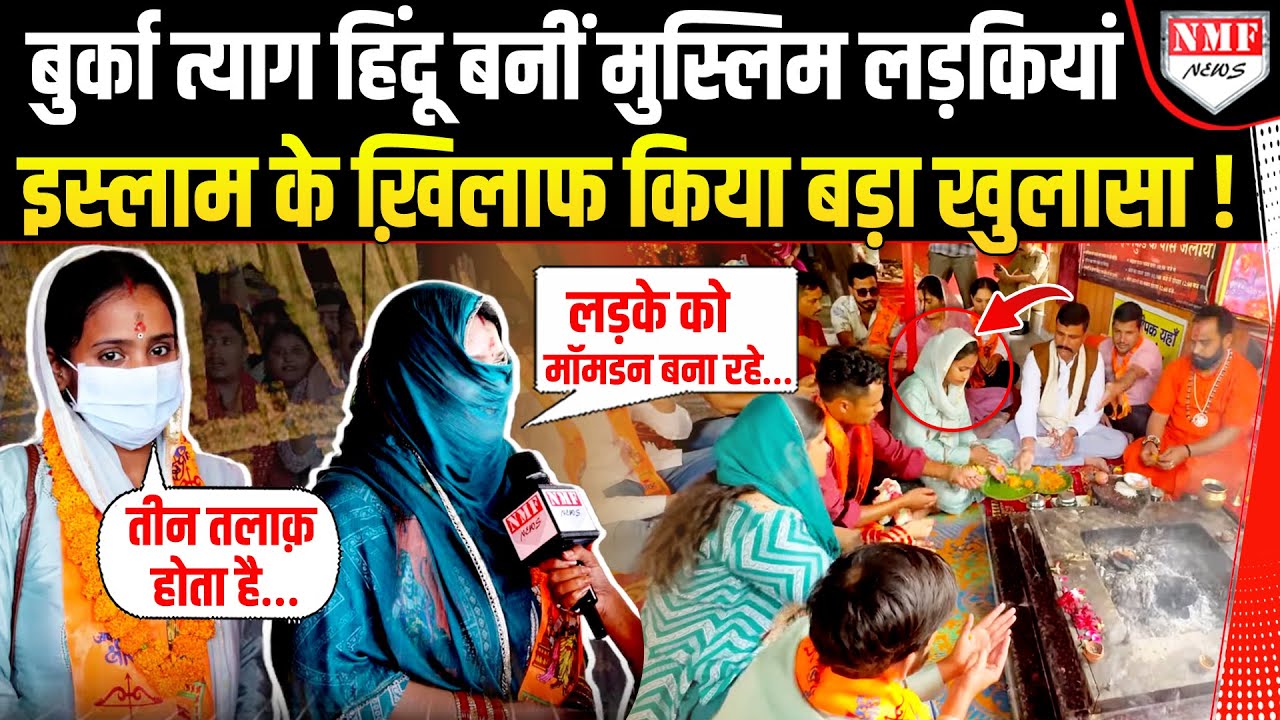 इस्लाम त्याग मुस्लिम लड़कियों ने बुर्का,हलाला और तीन तलाक पर कर दिया खौफनाक खुलासा !