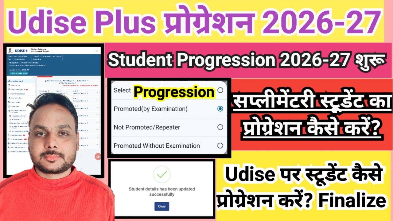 udise plus me student promotion kaise kare || how to promote student in udise plus | udise plus 2026