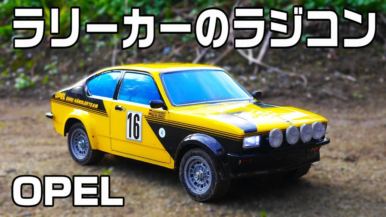 【リア駆動の70年代ラリーカーが渋過ぎる‼】日本ではジェミニだったノスタルジックなオペルカデットのラリーカーMB-01タミヤRCカー　1/10RC オペル カデット GT/E　いすゞ自動車