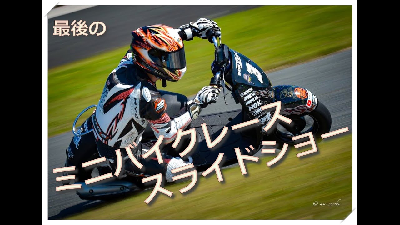 ミニバイクレース　スライドショー