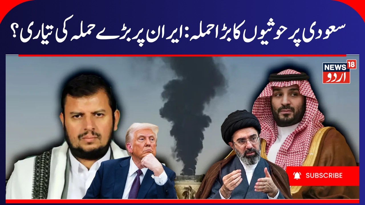 Saudi Arabia Houthis War Escalates, Iran America War Update | Airport Missile Attack & IRGC | N18G