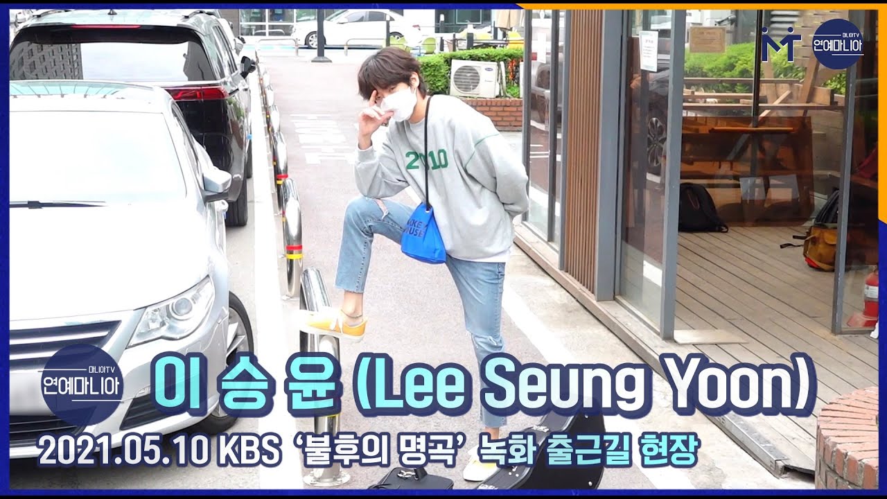 이승윤(Lee Seung Yoon) 자유로운 영혼 ‘유명가수’ 출근길 [마니아TV]