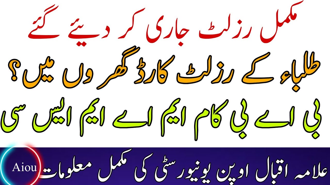 AIOU Complete Results Card Update | Complete Results Update | Transcript Update | AIOU Studio