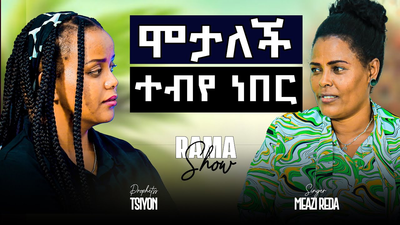 አስደናቂ ምስክርነት የዘማሪት መአዛ እንደ አባትም ሆኖ አሳደገኝ ዝማሬና ምስክርነት🔥 October 27, 2024