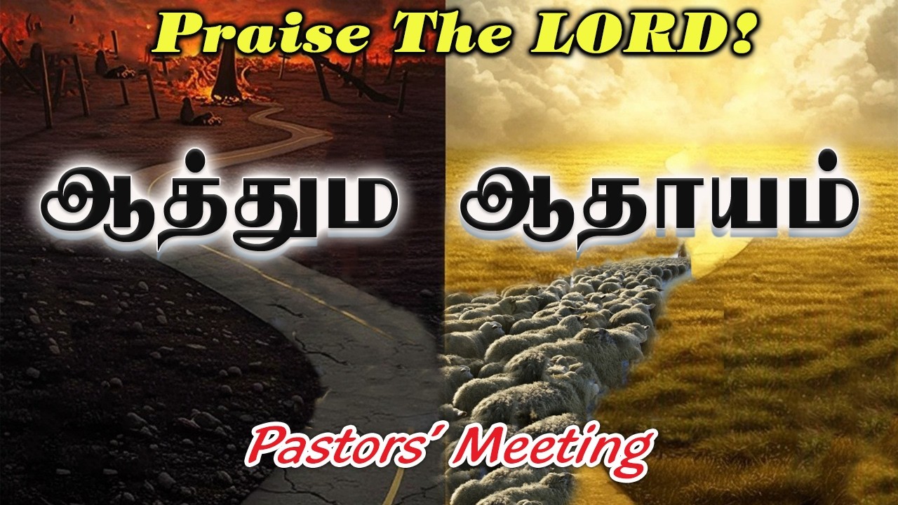 ஆத்தும ஆதாயம் | Pr 11:30 | 27-01-2026 | Pastors' Meeting | a servant of JESUS
