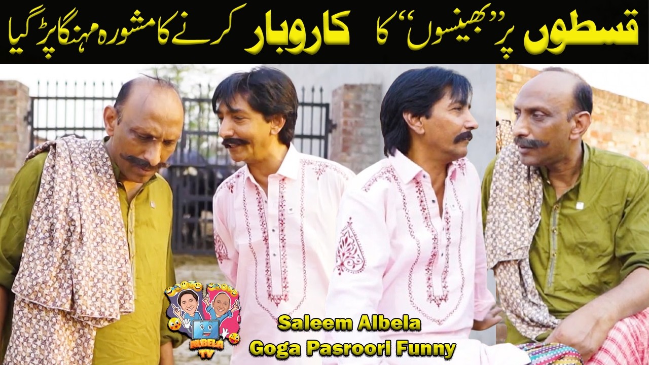 Bhains Kiston par | New Karobaar | Saleem Albela Goga Pasroori Very Funny Video