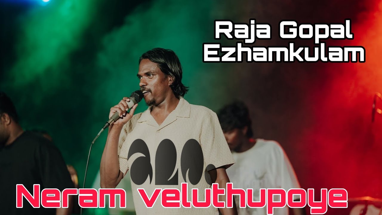 Kamaram CollectiveSong : Neram veluthupoye Vocal : Raja Gopal Ezhamkulam