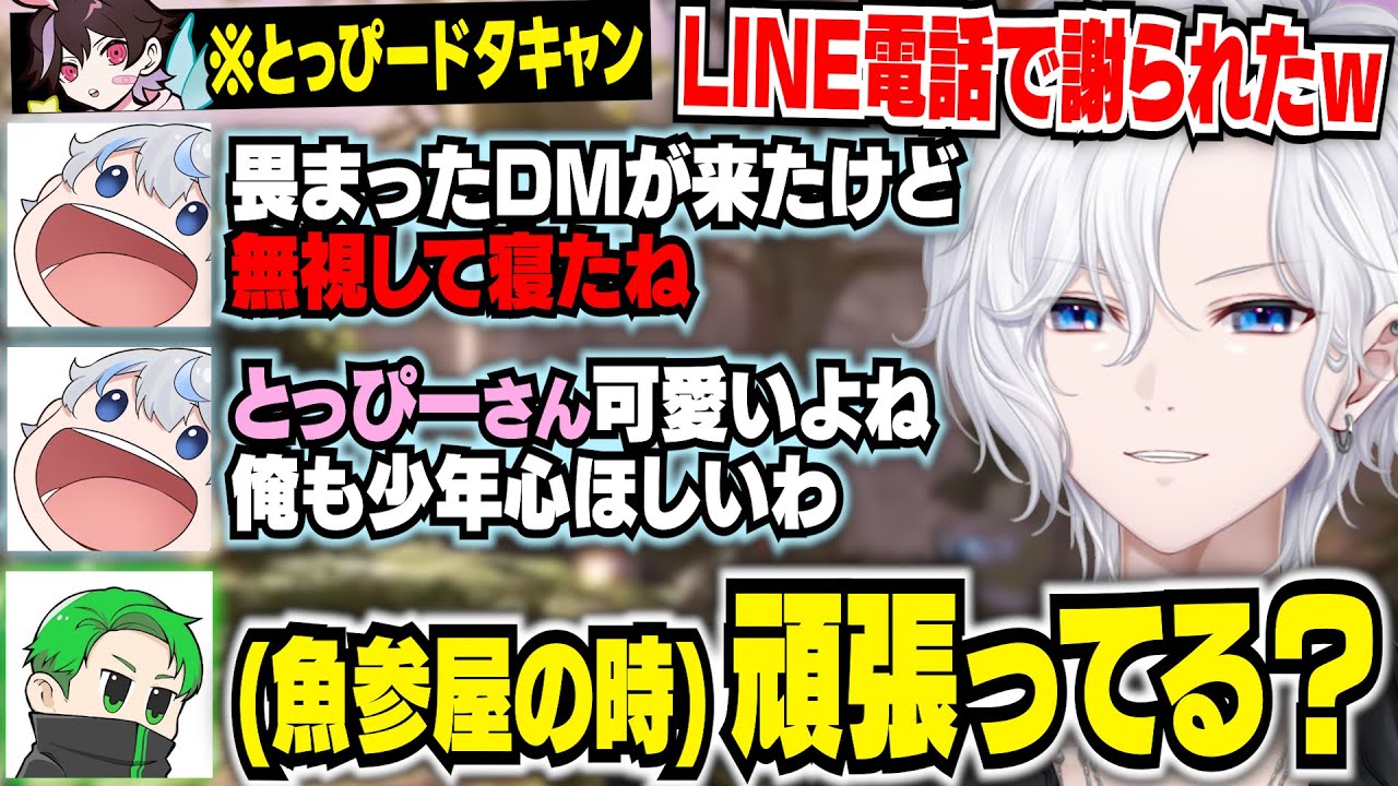 コラボの予定をダブルブッキングしてしまったとっぴーをいじりまくるあじゃに爆笑する切嘛とMiddleee【 あじゃ / Middleee / 切嘛 / APEX / 切り抜き 】