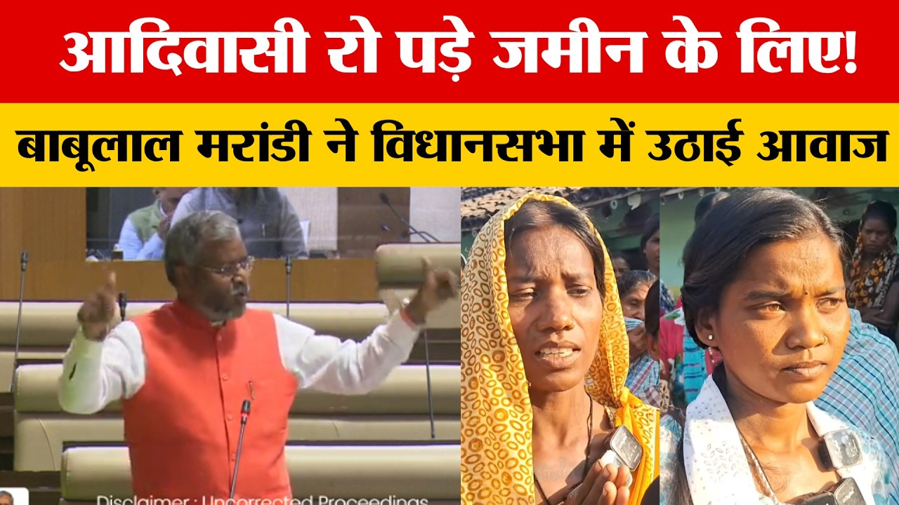 आदिवासी की सरकार में ही उजड़ते आदिवासी? जमीन अधिग्रहण पर जसीडीह में फूटा ग्रामीणों का दर्द