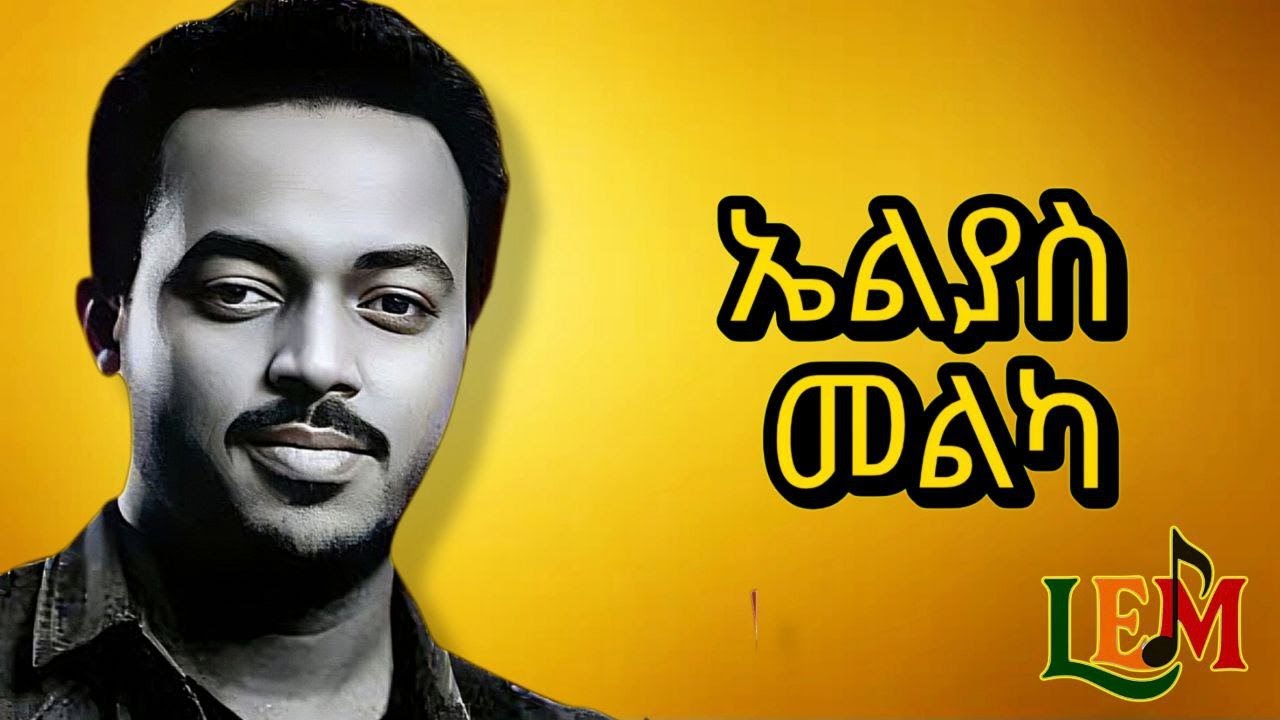 💔 ኤልያስ መልካ - Elias Melka Music Composition | Best,90s Ethiopian Nonstop #eliasmelka  #90s