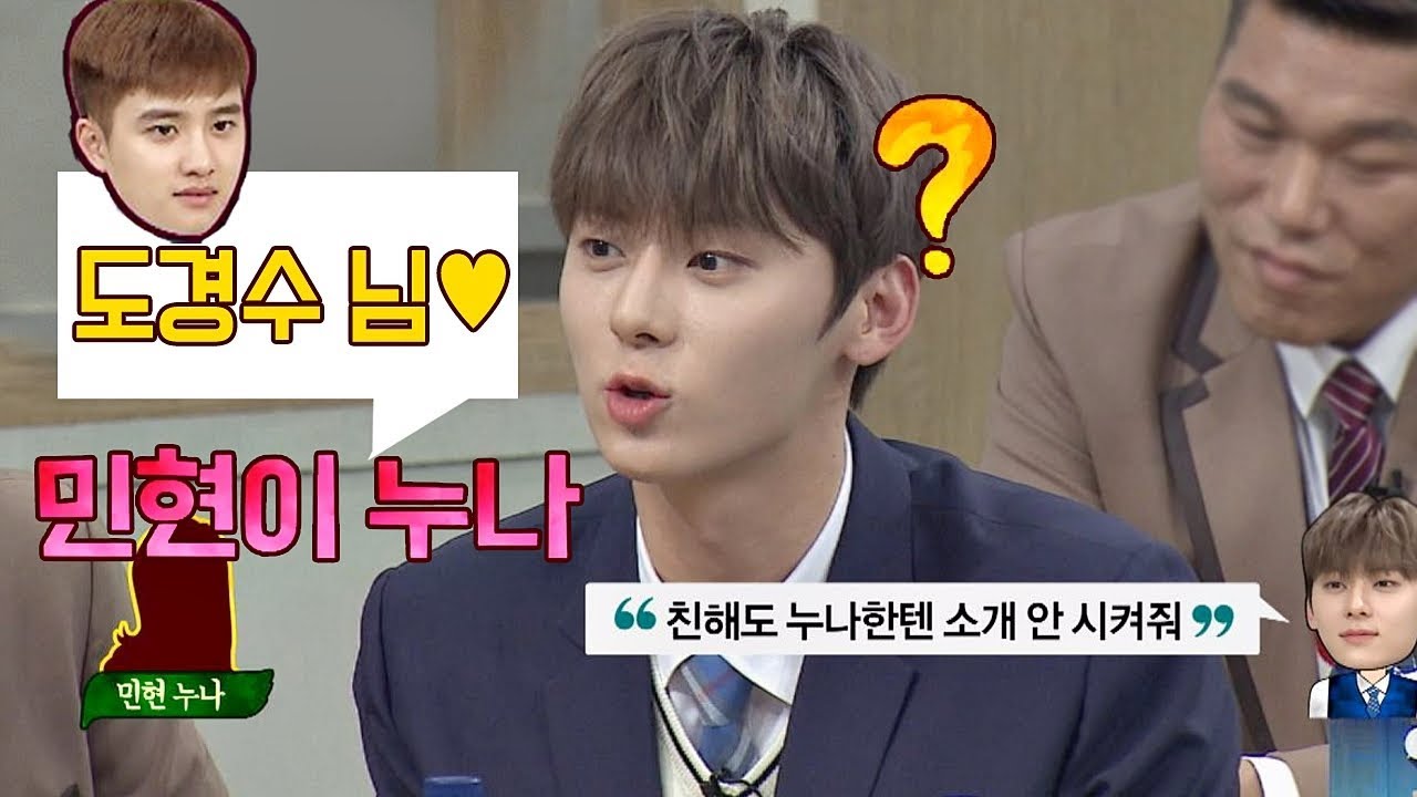 디오(도경수(D.O)) 소개 부탁한 민현이(HWANG MIN HYUN) 친누나 