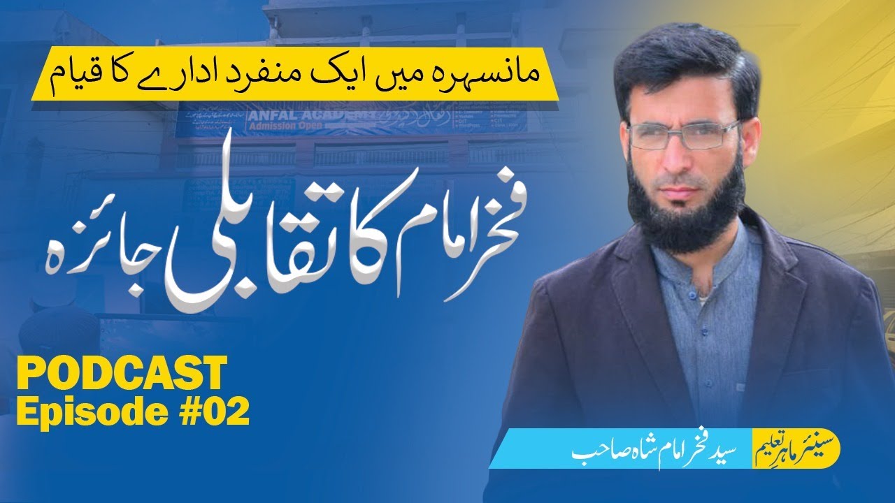 Mansehra ma aik new Education institute or fakhar EMAM ka jaizah | Anfal Academy
