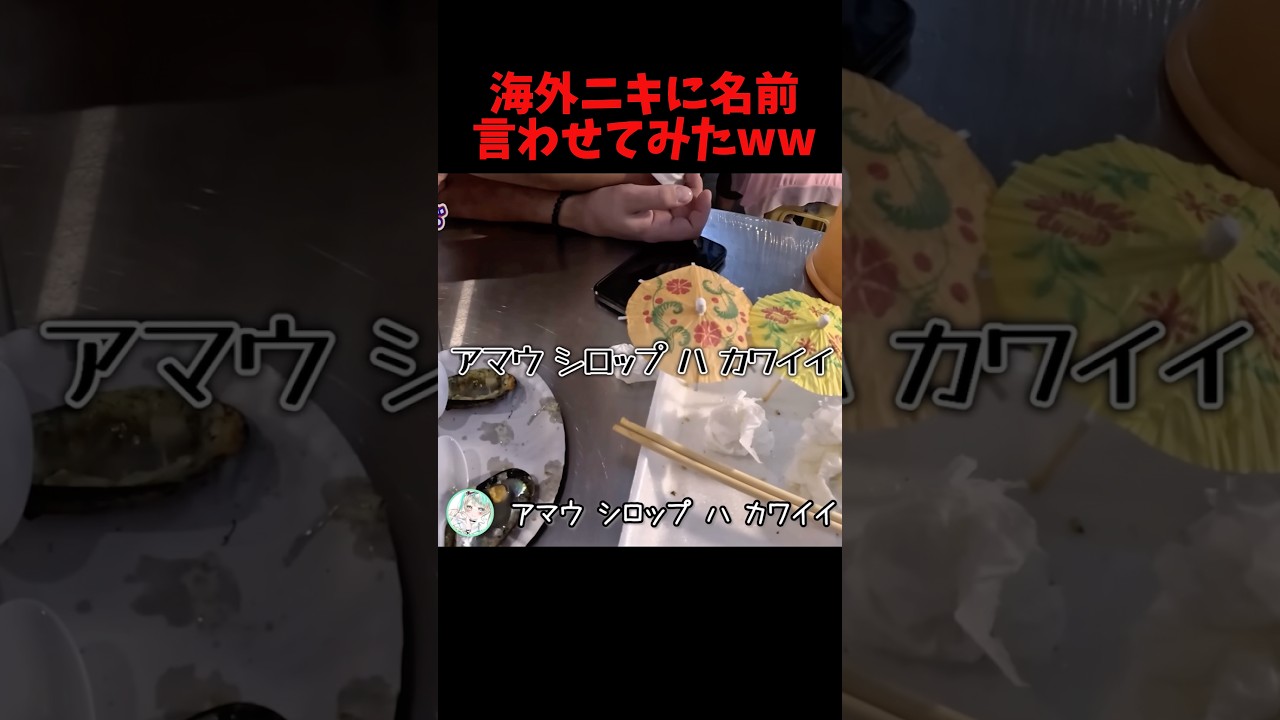 Vtuberだけど海外ニキに言わせてみたwww #vtuber  #海外 #海外の反応  #旅行 #切り抜き