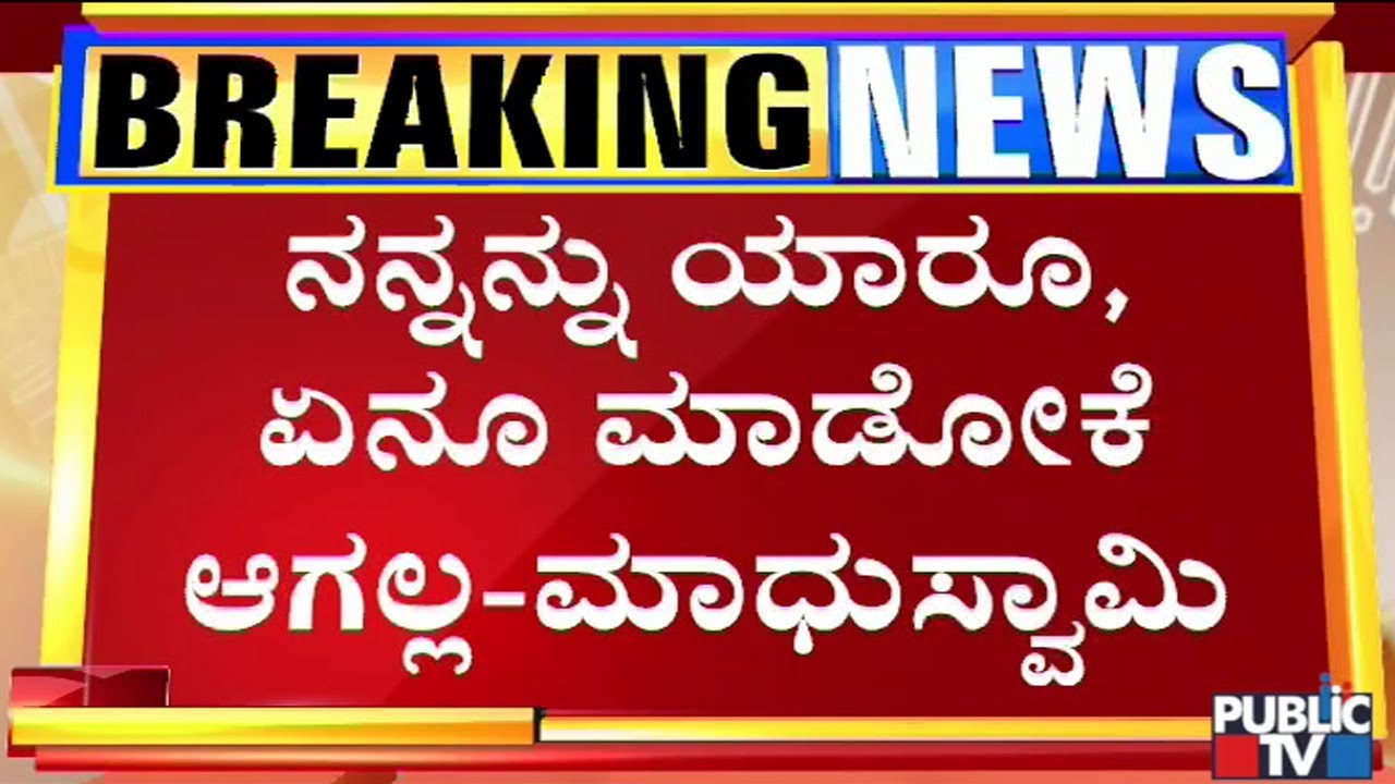Minister Madhuswamy Says He'll Not Apologize For Kuruba Community Swamiji