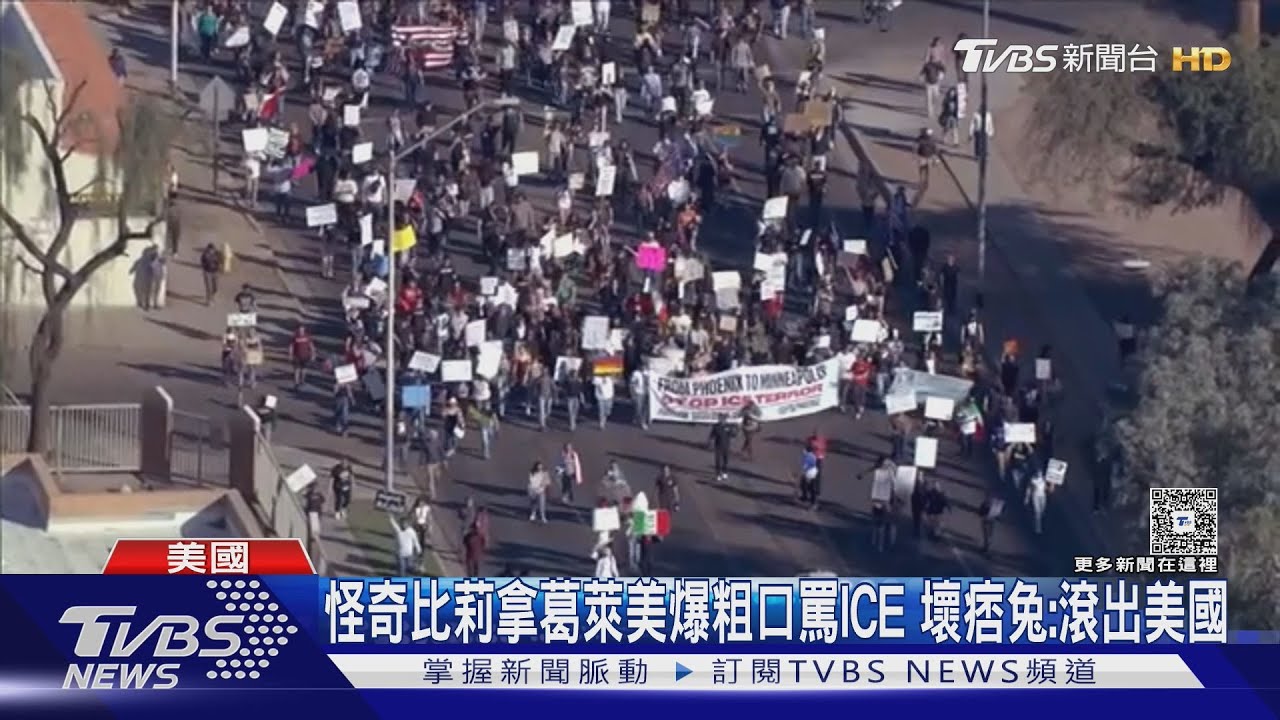 川普怒了! 葛萊美巨星佩戴反ICE勳章 壞痞兔:滾出去｜TVBS新聞 @TVBSNEWS01