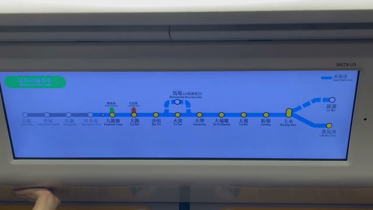港鐵東鐵綫過海M078@落馬洲（旺角東至九龍塘）