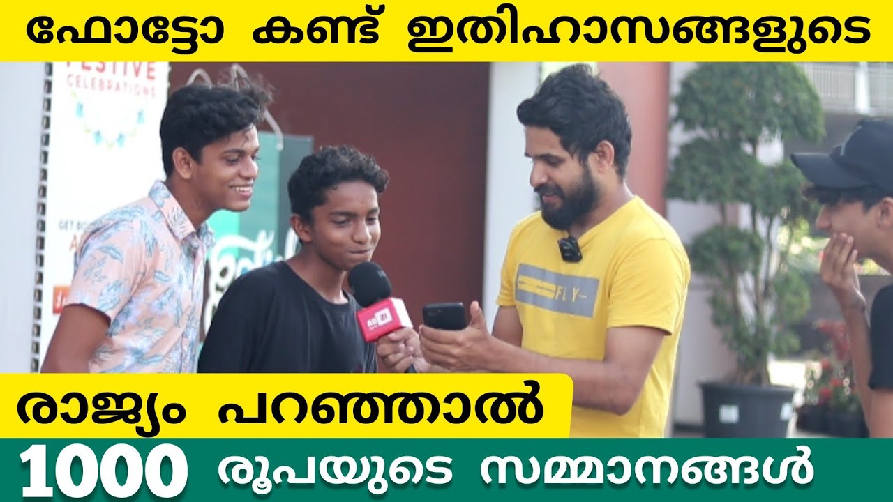 ഫോട്ടോ കണ്ട് ഫുട്ബോൾ ഇതിഹാസങ്ങളുടെ രാജ്യം പറഞ്ഞാൽ 1000' രൂപയുടെ സമ്മാനങ്ങൾ | AD21
