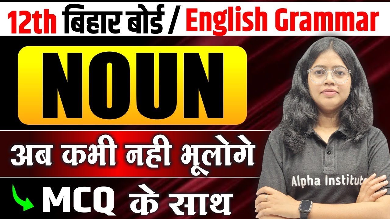 12th Bihar Board English Grammar | Noun English Grammar | MCQ Questions | Bihar Board Objective 2026