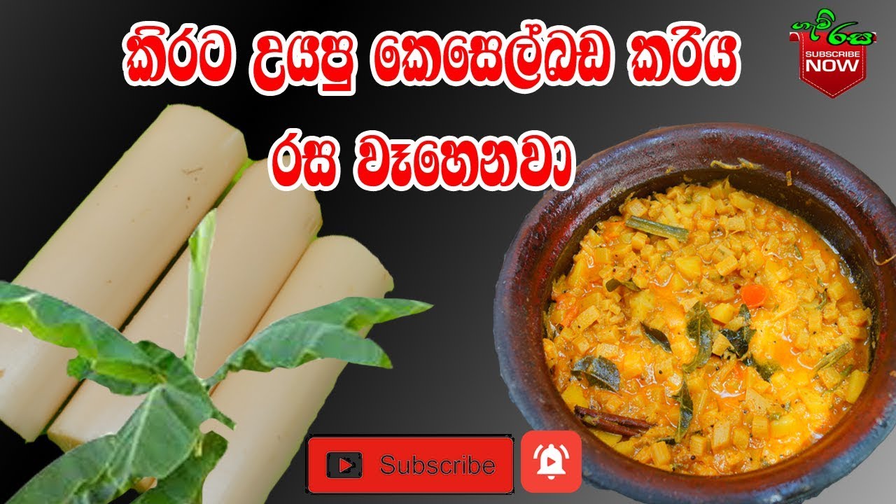 Kesel Bada Curry    කෙසෙල්බඩ ලේසියෙන්ම කිරට උයමු   [හදලා බලන්න රස ]