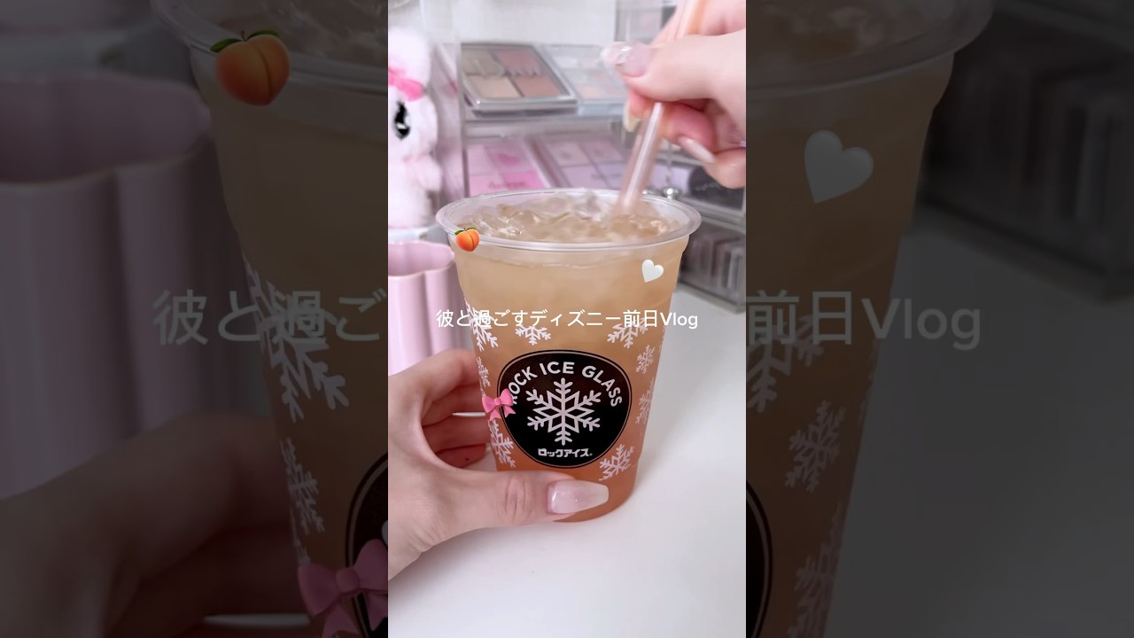 1ヶ月前のディズニー前日vlog👦🏻🍒ディズニー暑かったけど最高に楽しかった〜🏰♡ #日常vlog #ol #vlog #1日の過ごし方 #休日の過ごし方 #カップル #とある休日 #デート