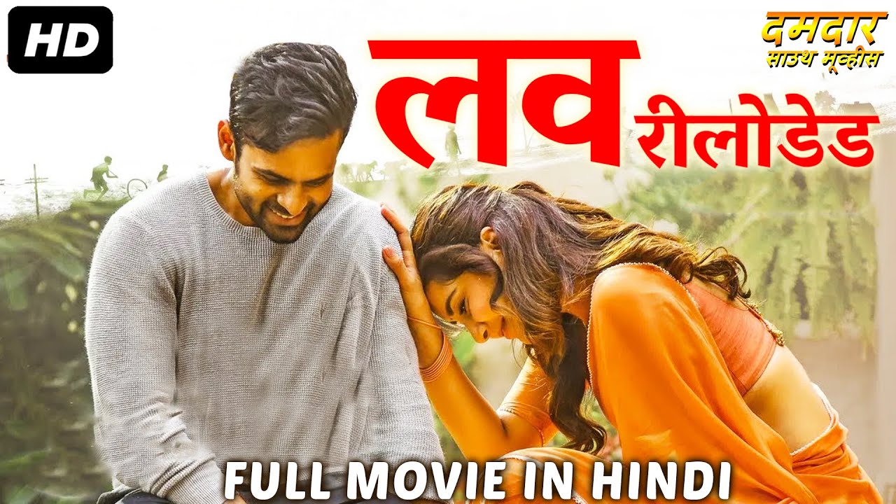 सुपर हिट ब्लॉकबस्टर हिंदी डब्ड एक्शन रोमांटिक मूवी 