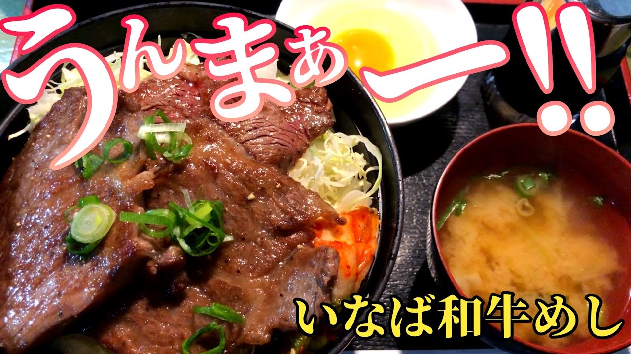 【鳥取県鳥取市】牧場直営の鳥取和牛がたまらん🤤焼肉ランチや丼ものがコスパ抜群！なんと白バラ牛乳も早い者勝ち無料！