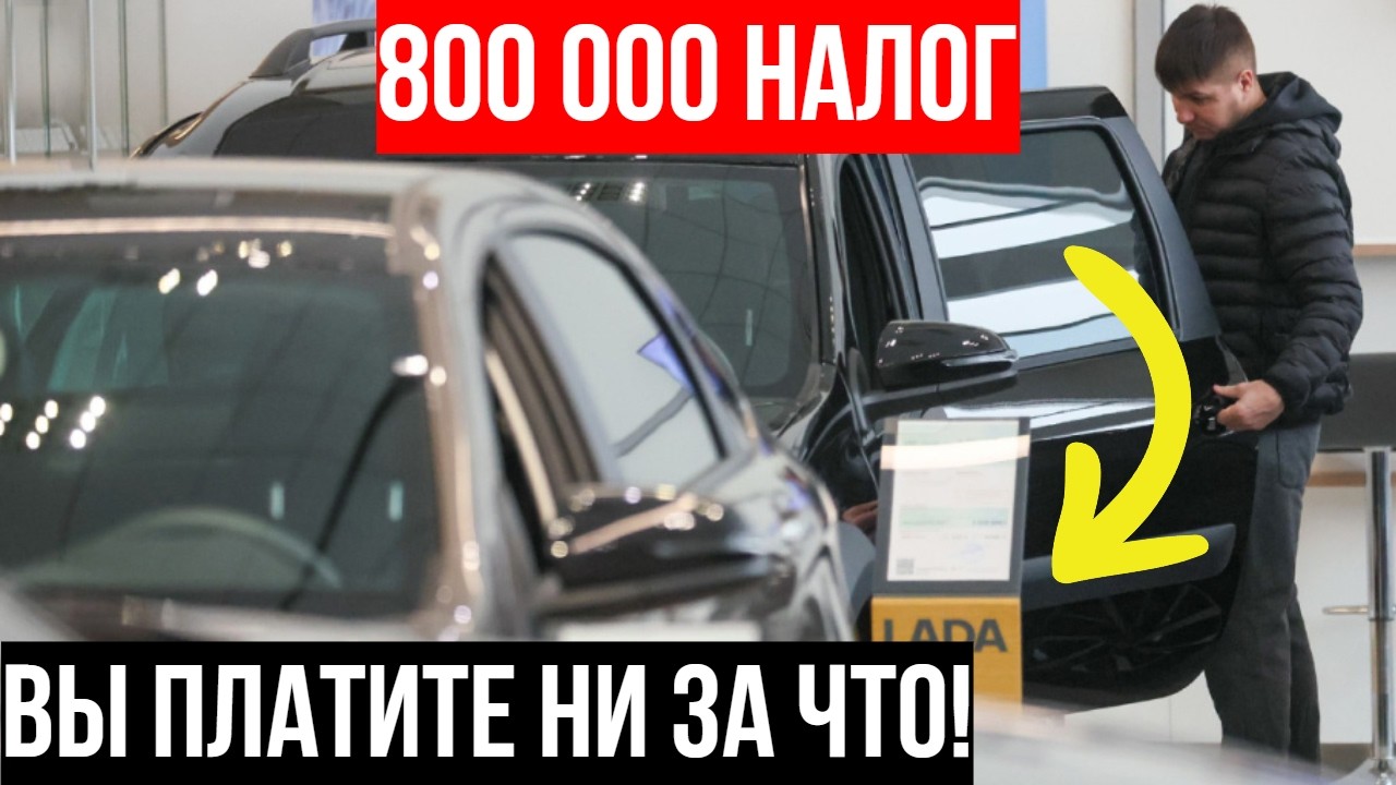 ВЫ ПЛАТИТЕ 800 ТЫСЯЧ «ЗА ВОЗДУХ»! Куда на самом деле уходит утильсбор?
