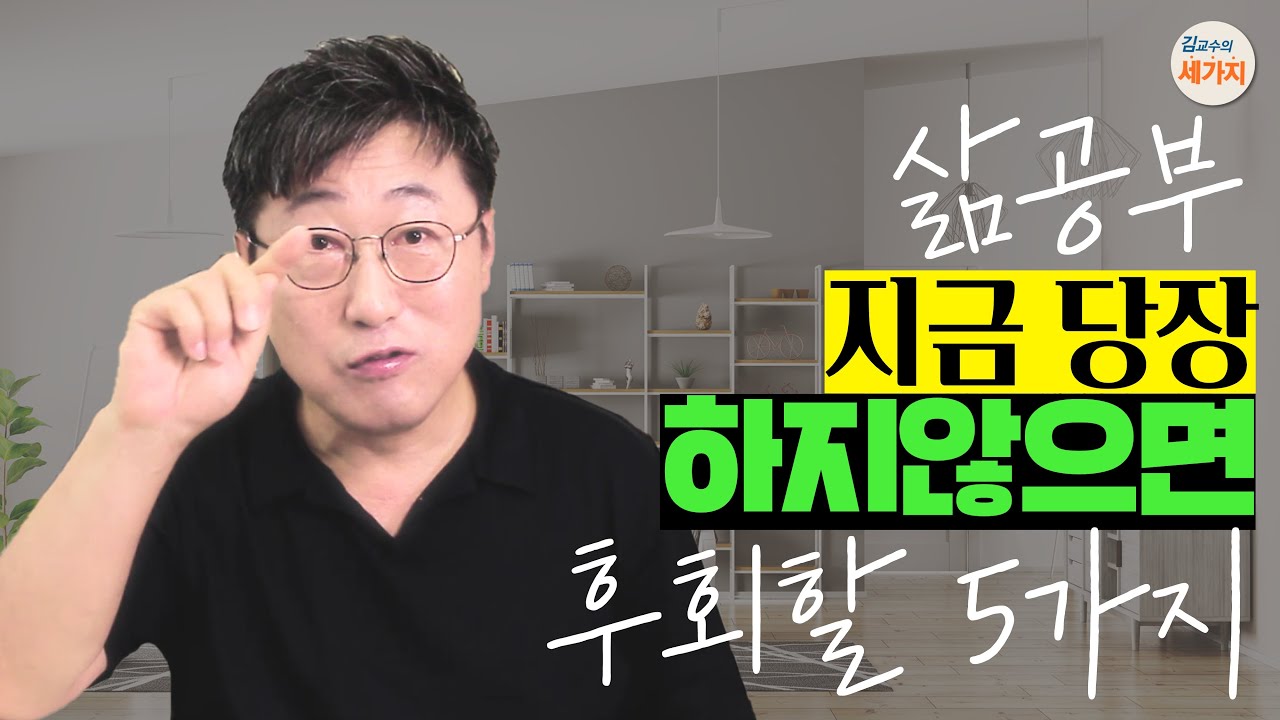 삶 공부! 지금 당장 하지 않으면 후회할 5가지. 나이 상관없이 지금 당장 바로 하세요!!