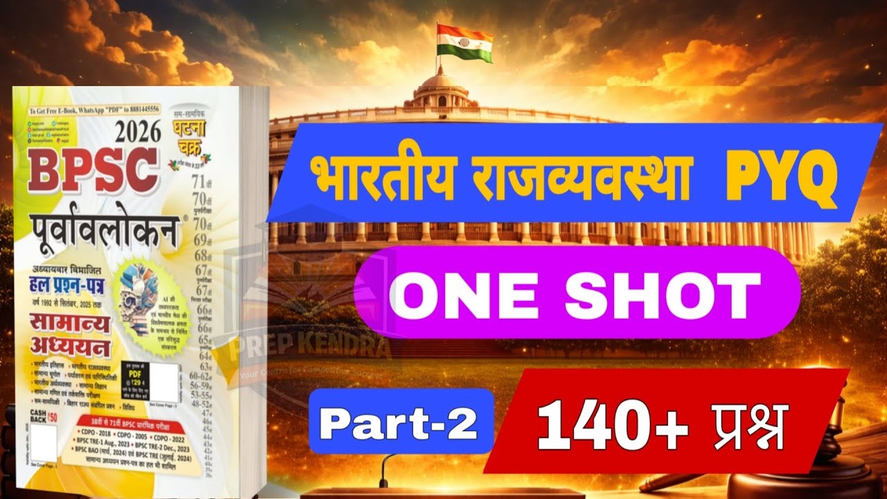 BPSC Indian Polity PYQ | 140+ Questions | ONE SHOT Part-2 | 38th–71st PYQ | 72nd Pre Special