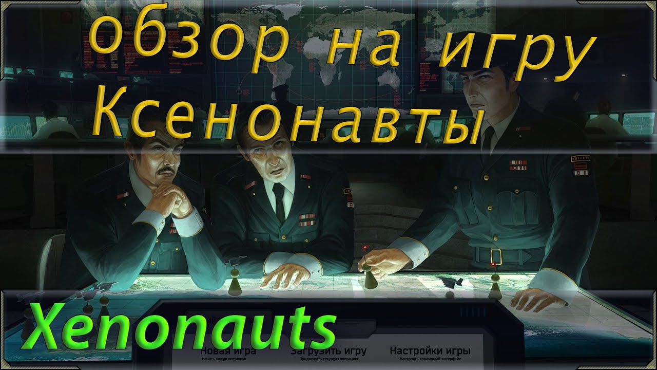 Обзор на игру Xenonauts в стиле сравнения с XCOM. Стоит ли сыграть или покупать данную игру?