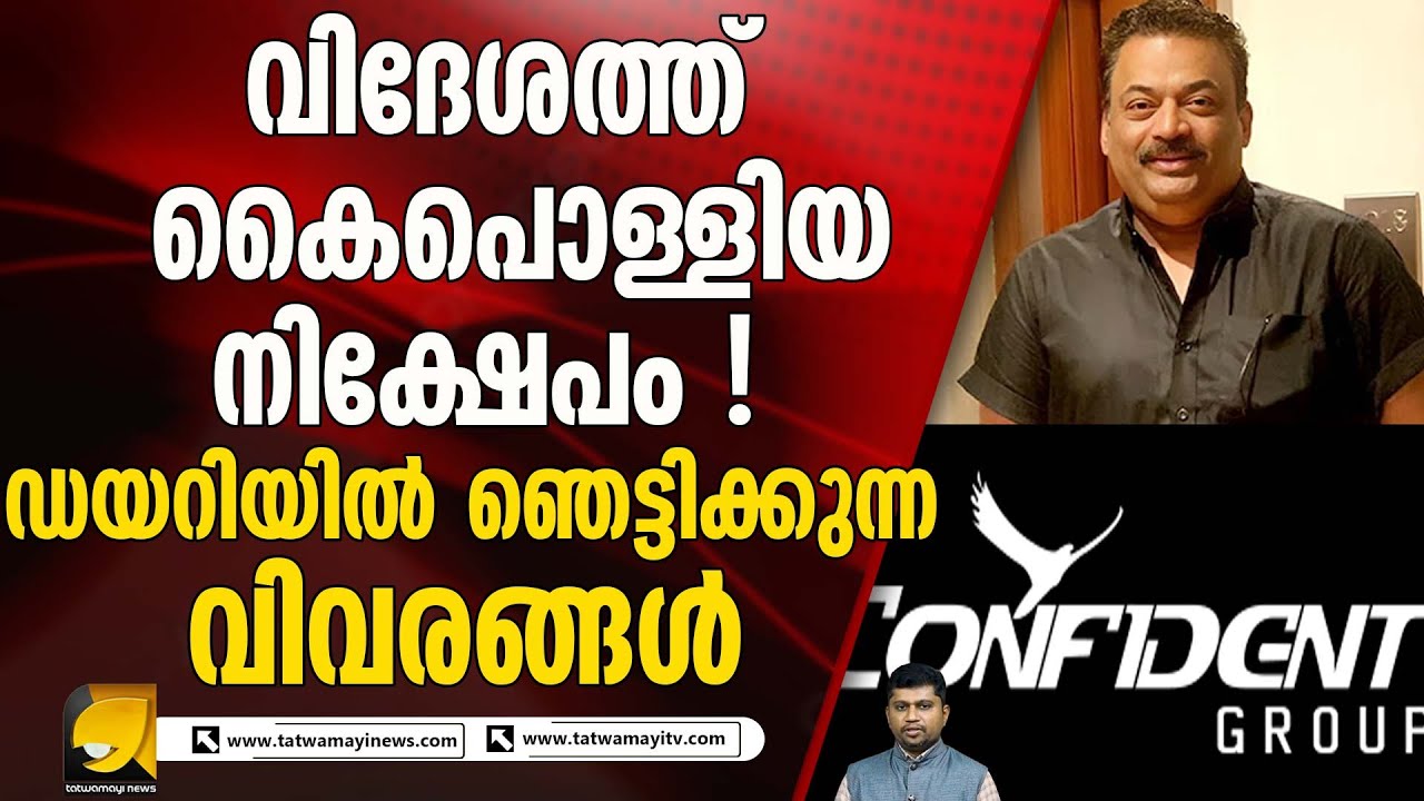 കേന്ദ്ര ഏജൻസികൾക്ക് നേരെ കുതിര കയറിയവർ മാപ്പ് പറയണം  | CJ ROY