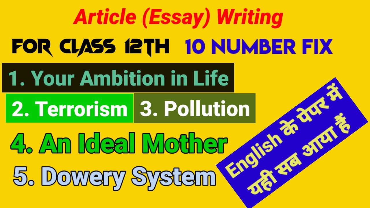 UP Board Class 12th | English Grammar| Article (essay) writing | 10 number Fix हैं
