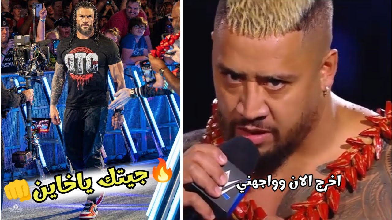 شيلات مصارعة // الزعيم رومان يدعس ابن عمه سولو 🔥👊 // لكن 💔😕