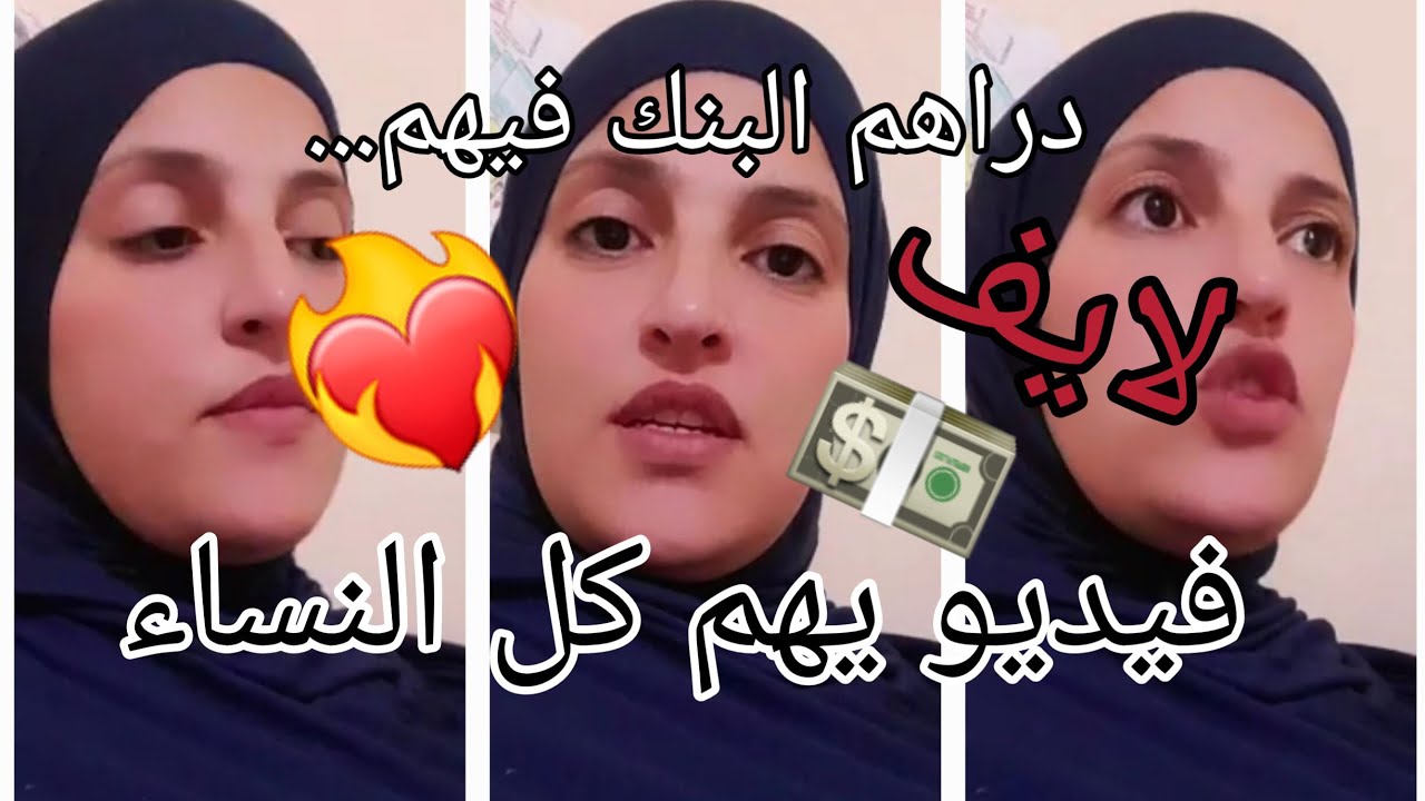 ⛔️فيديو يهم كل النساء ❤️‍🔥كلام اول مرة نقولو 😡