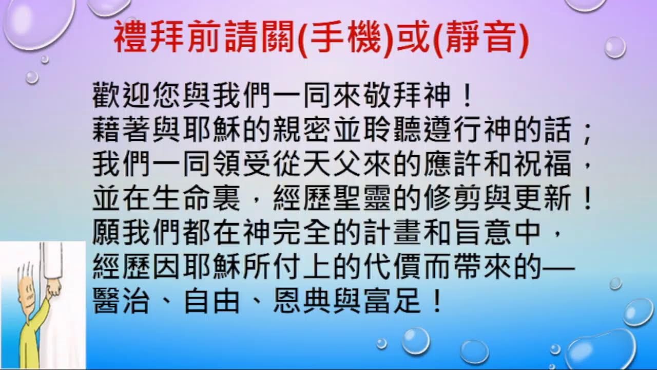 20260201林園教會華語禮拜(線上與實體同步)