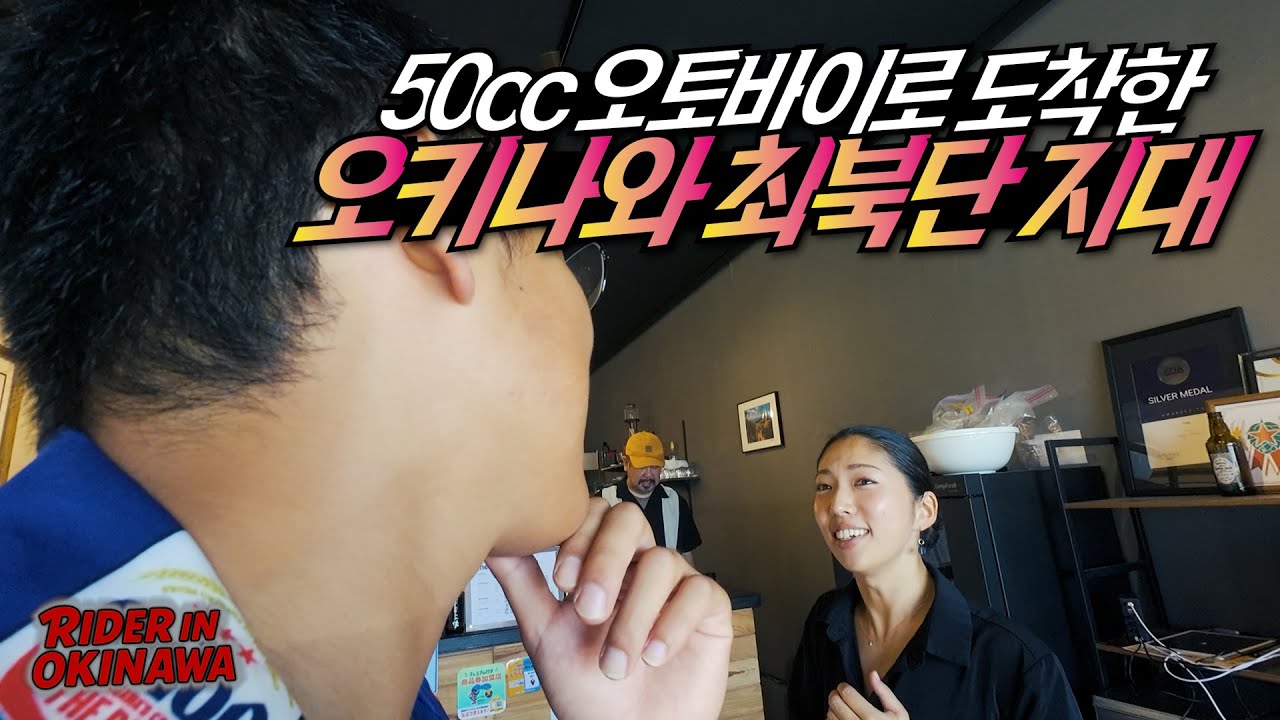 오키나와 최북단, 헤도 미사키에 도착하다 [라이더 인 오키나와 6]🇯🇵