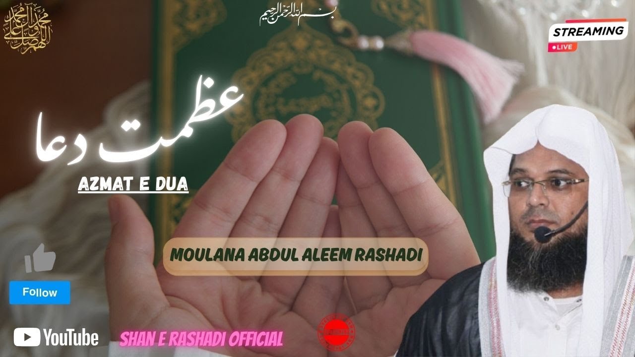 AZMATH E DUA | عظمت دعا | Greatness of prayer  | BY MOULANA ABDUL ALEEM RASHADI  #bayan #dua #wazifa