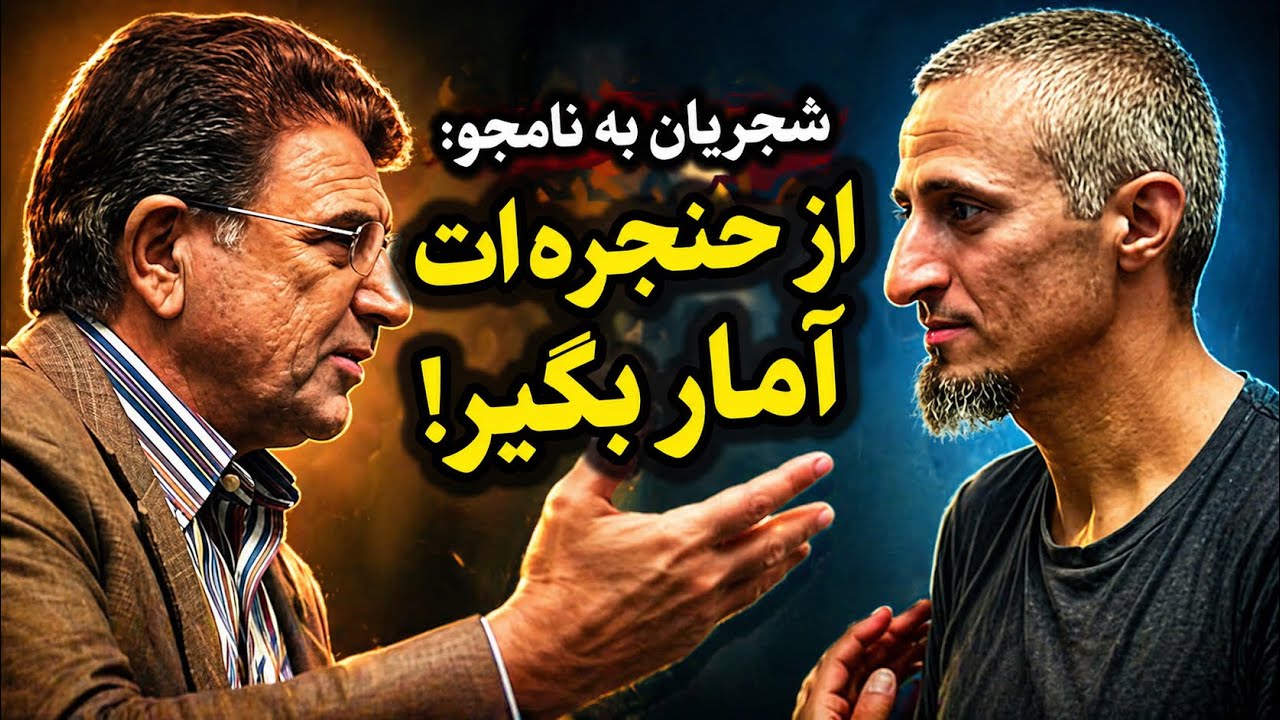 ورکشاپ آوازی یک نفره محسن نامجو با شجریان