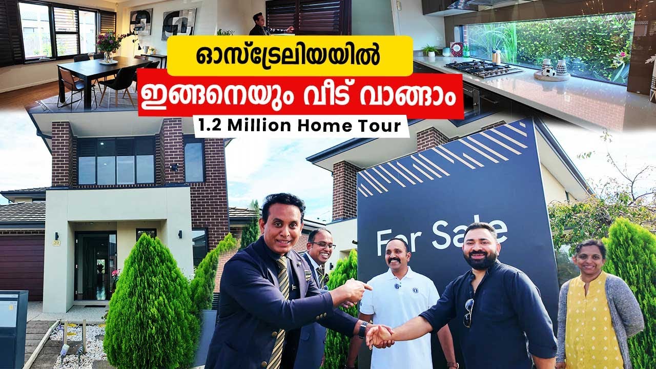 ഓസ്‌ട്രേലിയയിൽ  വീടുകൾ ഇങ്ങനെയും വാങ്ങാമോ ?  Inside a $1.2 Million Australian Home tour