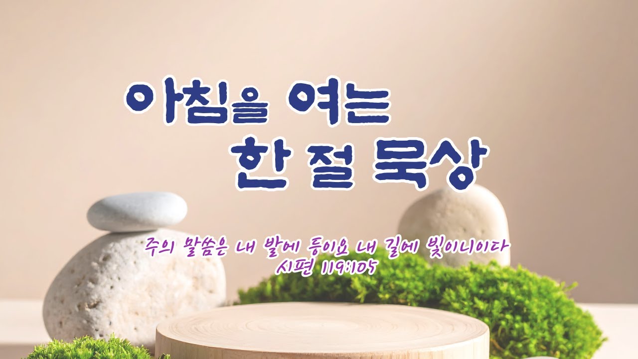 2월 10일-아침을 여는 한 절 묵상(요 4장 23절)